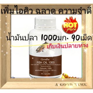 🔥🔥 ✅น้ำมันปลา1000มก.90เม้ด กระปุกใหญ่ ลดไขมัน บำๅรุงสมอง เพิ่มไอคิว เพิ่มความจำ540฿/ปุก