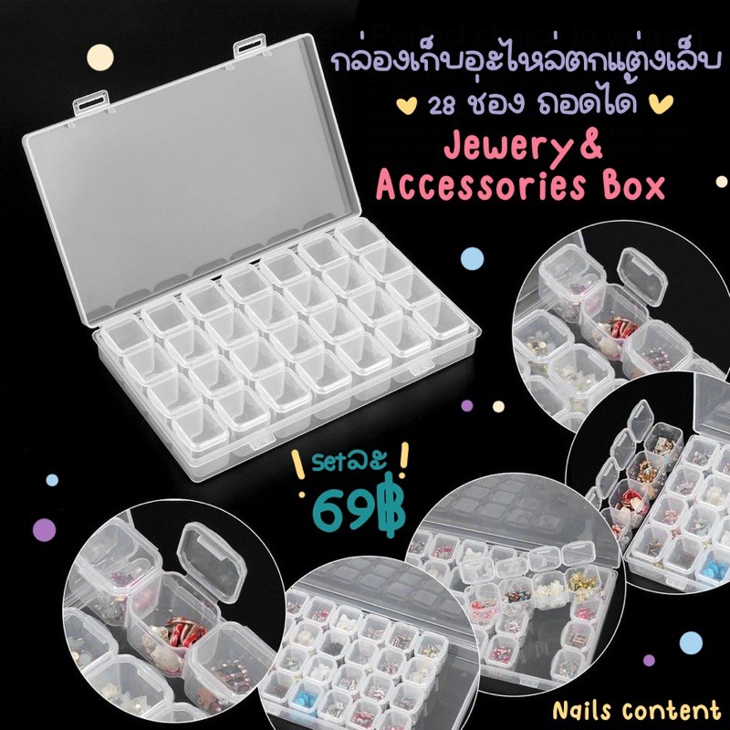 กล่องเก็บอะไหล่ตกแต่งเล็บ 28 ช่อง ถอดได้ Jewery & Accessories Box