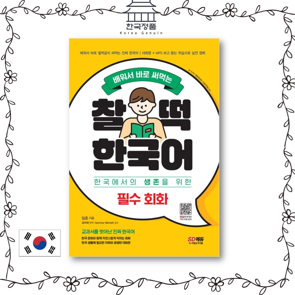 Chaltteok Korean Essential Conversations Essential Korean Conversation (Download MP3) : A must-have 