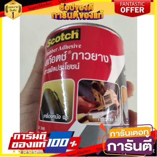 🔥The Best!! กาวยาง 3M รุ่น XT002099593 ขนาด 80 กรัม สีเหลือง 🚚พร้อมส่ง!✅