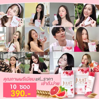 จูเลียต เจลลี่ คอลลาเจน อาหารเสริม ผิวดูดี มีออร่า ผิวใส ยอดขายอันดับหนึ่ง juliet collagen (1กล่อง 10ซอง)