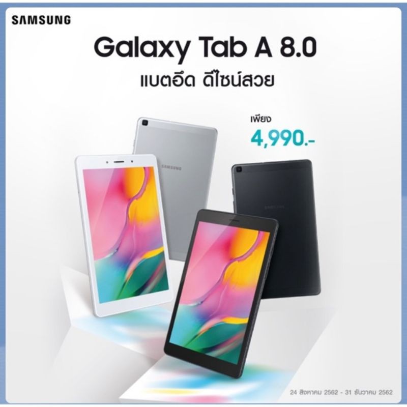 ❤️ Samsung Tab A8 2019 มือ2 จอ8” ยังมีประกันศูนย์ แถมเคส+ติดฟิลม์หน้า-หลัง สภาพ 99% แทปแลตราคาถูกและดี โทรได้ เล่นไลน์