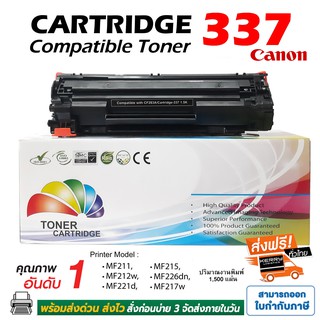 หมึก Canon 337 MF232 / MF230 / MF235 / MF244dw / MF246dn / MF249dw / MF210 / MF211 / MF232w / MF221d / MF215 / MF217w