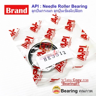 API ลูกปืนกรงนก (Needle Roller Bearing) HK3512