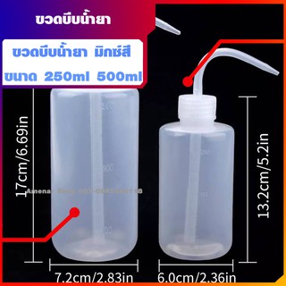 ขวดบีบน้ำยา 250 ml 500ml อุปกรณ์สักลาย