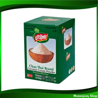 กะทิผงสำเร็จรูป 60 กรัม (10ซอง) ชาวไทย Chaothai Coconut Cream Powder ผงกะทิ ผงกระทิ กะทิ กระทิ กระทิกล่อง ผงกระทิกล่อง