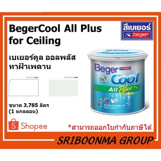 BegerCool All Plus for Ceiling | เบเยอร์คูล ออลพลัส ทาฝ้าเพดาน | ขนาด 3.785 ลิตร (1 แกลลอน)