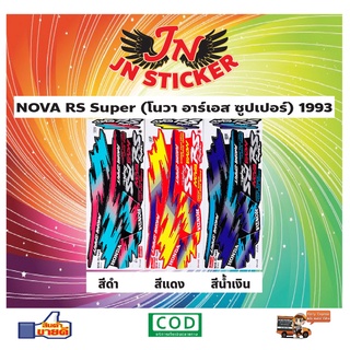 สติกเกอร์ NOVA RS โนวา อาร์เอส 1993