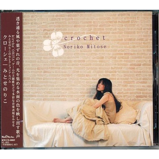 [ส่งจากญี่ปุ่น] Noriko Mitose crochet Regular Edition CD L00048909