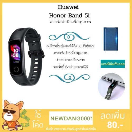 Huawei Honor Band 5i [CN] สมาร์ทวอทช์อัจฉริยะ เมนูอังกฤษ แจ้งเตือนภาษาไทย วัดSpO2ได้ [แถมฟรี ฟิล์มกันรอย]