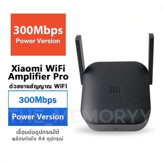 [พร้อมส่งจากไทย] มีประกัน Router Xiaomi Mi Wi-Fi Amplifier Pro WiFi Range Extender Repeater ตัวขยายสัญญาณ (300Mbps)