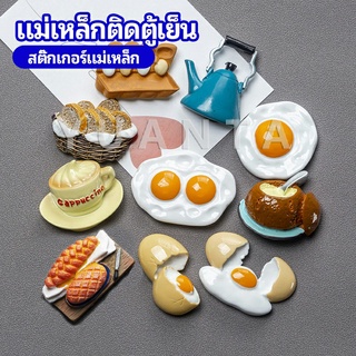 YUANTA แม่เหล็กติดตู้เย็น  แม่เหล็กรูปทรงอาหาร 3D   ตกแต่งตู้เย็น fridge magnet