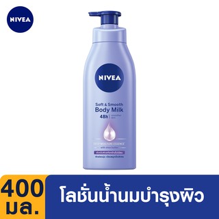 NIVEA ซอฟท์ แอนด์ สมูท บอดี้ มิลค์ 400 มล.