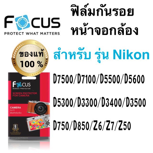 ฟิล์มกันรอยกล้อง แบบใส Nikon Z FC 3'/D4 D5/D750/d850/z6/z7/z50/d5300/d5500/d5600/d7100/d7500