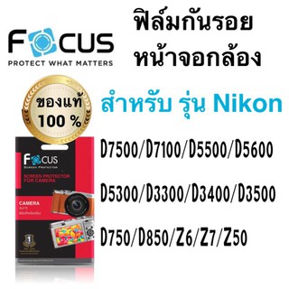 ฟิล์มกันรอยกล้อง แบบใส Nikon Z FC 3/D5/D750/d850/z6/z7/z50/d3300/d3400/d3500/d5300/d5500/d5600/d7100/d7500 ไม่ใช่กระจก