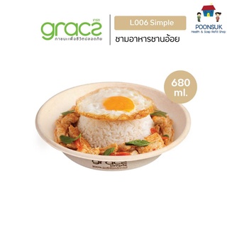 GRACZ ชามอาหาร 680 ml. รุ่น L006 (แพ็ค 50 ชิ้น) (เกรซ ซิมเปิล)  ชามกระดาษ ถ้วย กล่องใส่อาหาร ชานอ้อย เข้าไมโครเวฟได้