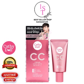 CC speed white cream spf40 pa++ แบบหลอด