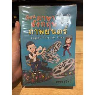 เรียนภาษาอังกฤษผ่านภาพยนตร์ - ENGLISH TO FILM เศรษฐวิทย์