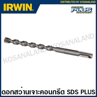 IRWIN Joran ดอกสว่านโรตารี่ เจาะคอนกรีต SDS Plus ขนาด 16  มม. - 26 มม. รุ่น Speed Hammer Plus - ดอกสว่านโรตารี่ ดอกสว่านเจาะปูนโรตารี่ ดอกสว่าน ดอกเจาะปูน ดอกโรตารี่ เจาะคอนกรีต