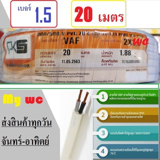 สายไฟ VAF 2x1.5 เลือกได้ 20เมตร 30เมตร PKG สายขาวคู่บอร์1.5 แกนคู่ สายไฟตัดจากเครี่อง ทำให้ได้สินค้าความยาวถูกต้องแน่นอน