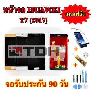 ชุดหน้าจอ LCD Huawei Y7(2017)แถมฟรี!อุปกรณ์เปลี่ยนครบชุด(รับประกัน90วัน)