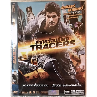 ดีวีดี Tracers:ล่ากระโจนเมือง (แนวแอคชั่นระทึกขวัญ) (พากย์ไทย5.1)