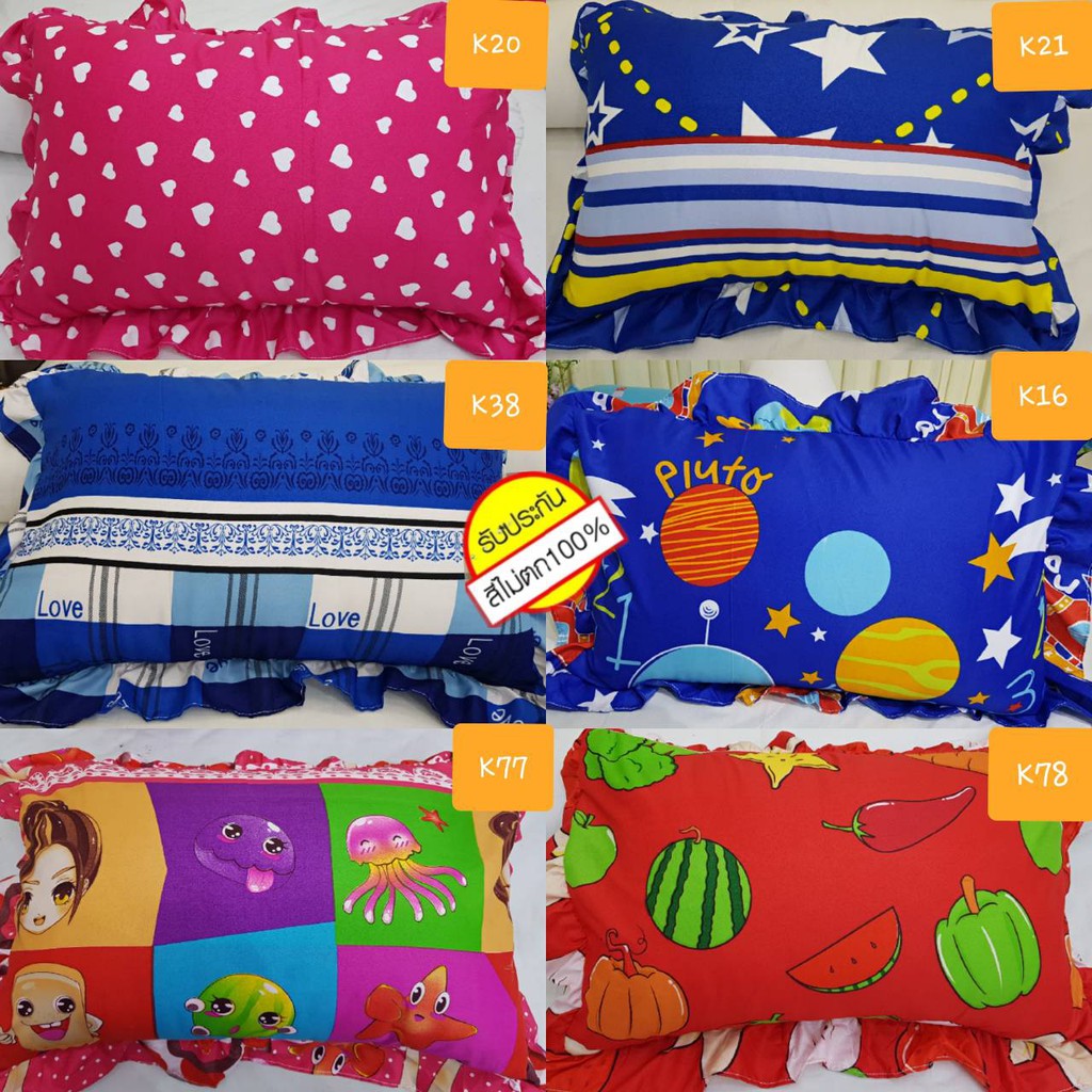 ปลอกหมอนมีระบายขนาด20X30 (2ใบ69 บาท)ผลิตจากผ้าโพลีเนื้อนิ่มสีสวยสดใส