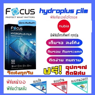 Focus ฟิล์มไฮโดรเจลnubia มีสินค้าทุกรุ่น (แจ้งรุ่นทางแชท) แถมฟรี!อุปกรณ์ติดฟิล์ม ฟิล์มกันรอยนูเบีย nubia