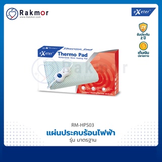 Exeter Thermo Pad แผ่นประคบร้อนไฟฟ้า รุ่น มาตรฐาน แผ่นให้ความร้อนด้วยไฟฟ้า บรรเทาอาการปวด