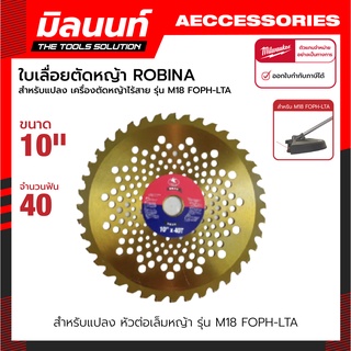 ROBINA ใบเลื่อยวงเดือนตัดหญ้า สำหรับเครื่องตัดหญ้าไร้สาย Milwaukee รุ่น M18 FOPH-LTA