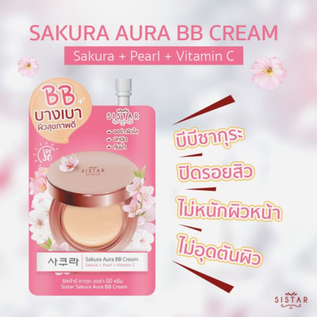 bb sakura sistar แบบซอง