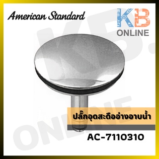 AC-7110310 ปลั๊กอุดสะดืออ่างแบบ POP UP AC-7110310 Plug for Waste for and Overflow AMERICAN STANDARD