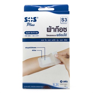 SOS PLUS s3 พลาสเตอร์ปิดแผล