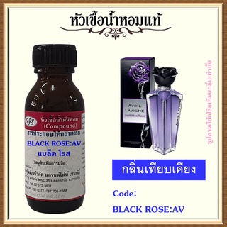 หัวเชื้อน้ำหอมแท้ แอวริล ลาวีน เทียบกลิ่น Forbidden Rose ปริมาณ 30 มล.