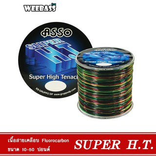 WEEBASS สายเอ็น - รุ่น ASSO SUPER H.T. 1/8LB MULTI (สีรุ้ง) สายเอ็นโหลด เอ็นตกปลา