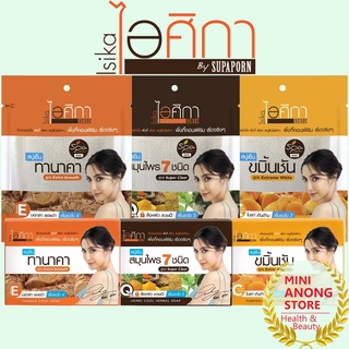 3สูตร สบู่ เย็น ไอศิกา สมุนไพร 7 ชนิด ขมิ้นชัน ทานาคา ISIKA Cooling Herbal Soap 7 Herbs Tumeric Tanaka supaporn สุภาภรณ์