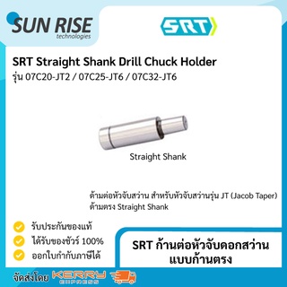 SRT ก้านต่อหัวจับดอกสว่าน แบบก้านตรง Straight Shank Drill Chuck Holder