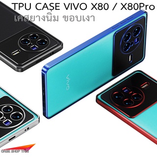 VIVO X80 X80Pro เคสยางนิ่มขอบโครเมี่ยม X70 X70Pro