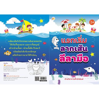 หนังสือ แรกเริ่มลากเส้นลีลามือ การเรียนรู้ ภาษา ธรุกิจ ทั่วไป [ออลเดย์ เอดูเคชั่น]