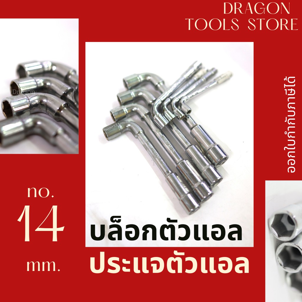 บล็อกตัวแอล ประแจตัวแอล JIEPAI เบอร์ 14