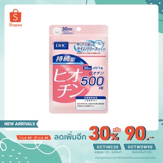 [ใช้โค้ดOCTINC30เหลือ132] DHC BIOTIN ดีเอชซี ไบโอตินบำรุงเส้นผม ผมหงอก บำรุงเล็บ ชนิด30วัน 1เม็ด 500mg