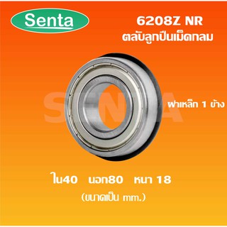 6208ZNR ตลับลูกปืนเม็ดกลมร่องลึก มีร่องพร้อมแหวน ฝาเหล็ก 1 ข้าง ( Deep Groove Ball Bearing ) 6208Z NR 6208NR