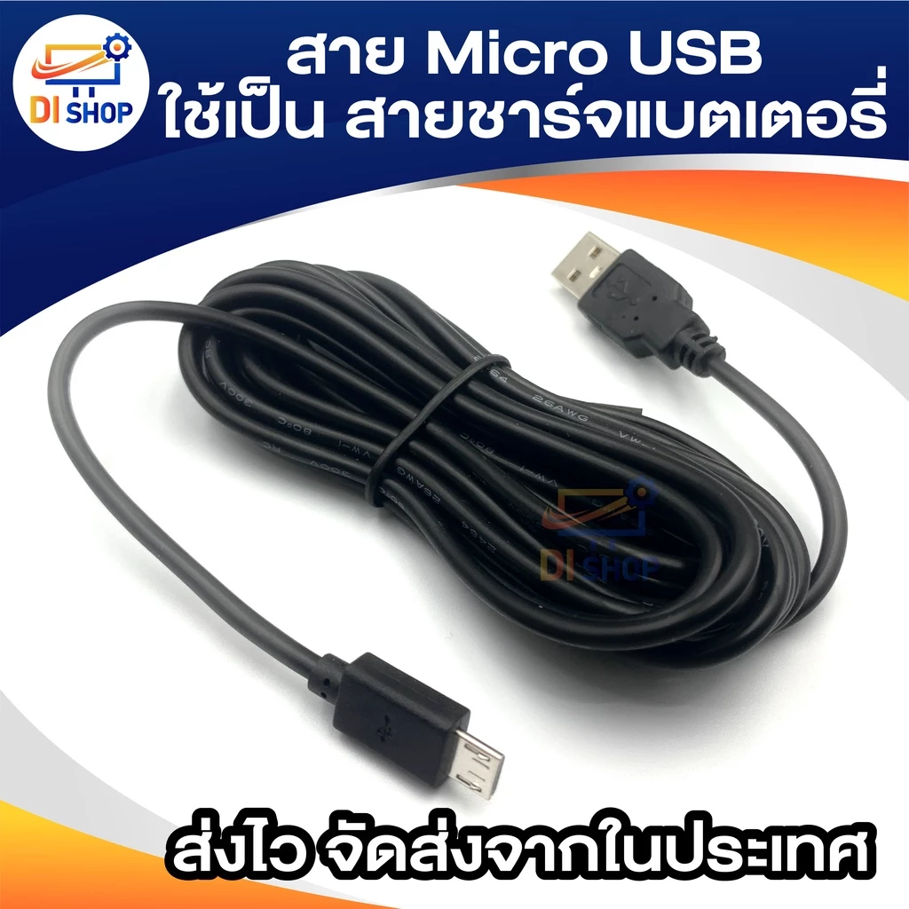 สาย Micro USB ยาว 75cm-5m ใช้เป็น สายชาร์จมือถือ กล้องติดรถ thumbnail 8