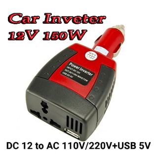 Car Inveter 150W แปลงไฟรถเป็นไฟบ้าน (12V DC To 220V AC + 5V USB 1Port)