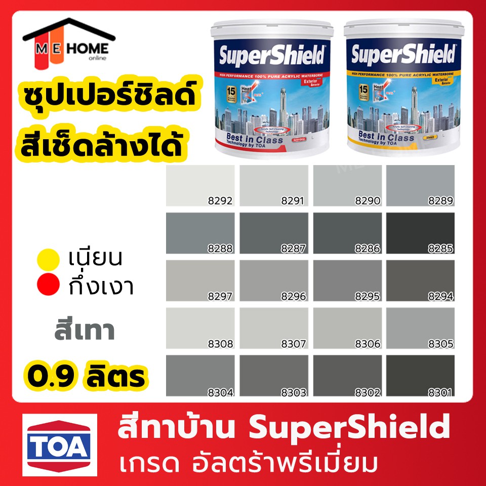 สีซุปเปอร์ชิลด์ SuperShield 0.9 ลิตร #สีเทา สีเช็ดล้างได้ TOA(ทีโอเอ) สีทาภายนอก+ใน เกรดพรีเมี่ยม สีทาบ้าน สีทาผนัง WCP4
