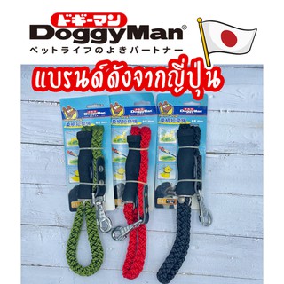 Doggyman สายจูง รุ่น Soft Grip แบรนด์ดังจากญี่ปุ่น