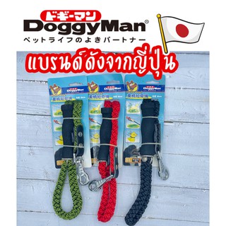 Doggyman สายจูง รุ่น Soft Grip แบรนด์ดังจากญี่ปุ่น