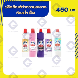 เป็ด โปรห้องน้ำ (ปริมาณสุทธิ 450 มล.) ทุกสี