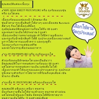 ถุงพลาสติกขนาดใหญ่ มีหลายขนาด 3 เนื้อถุง