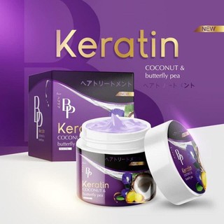 เคราตินทรีตเมนต์ (BP Keratin) ทรีตเมนต์อัญชัญมะพร้าว